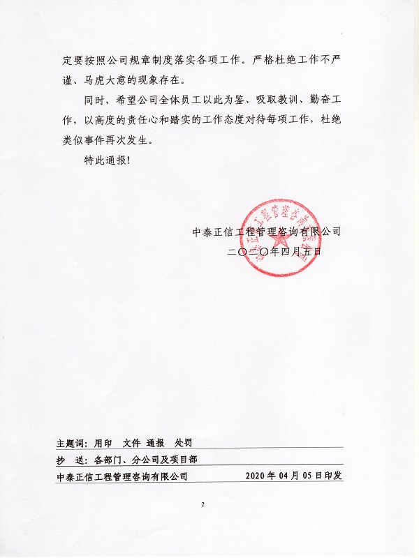 關(guān)于對公司辦公室人員的通報處罰0020.jpg