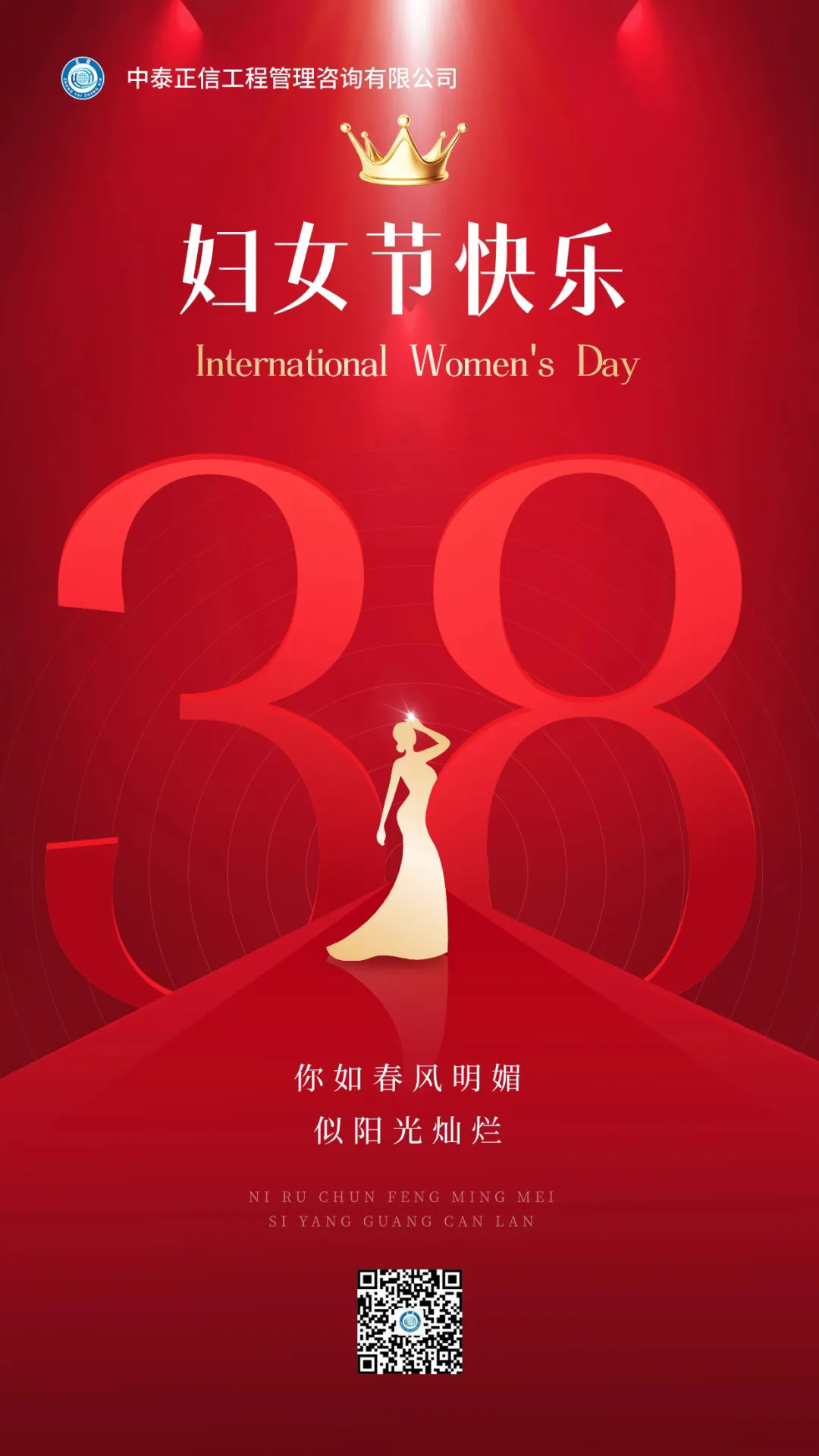 2024.3.8婦女節(jié).png