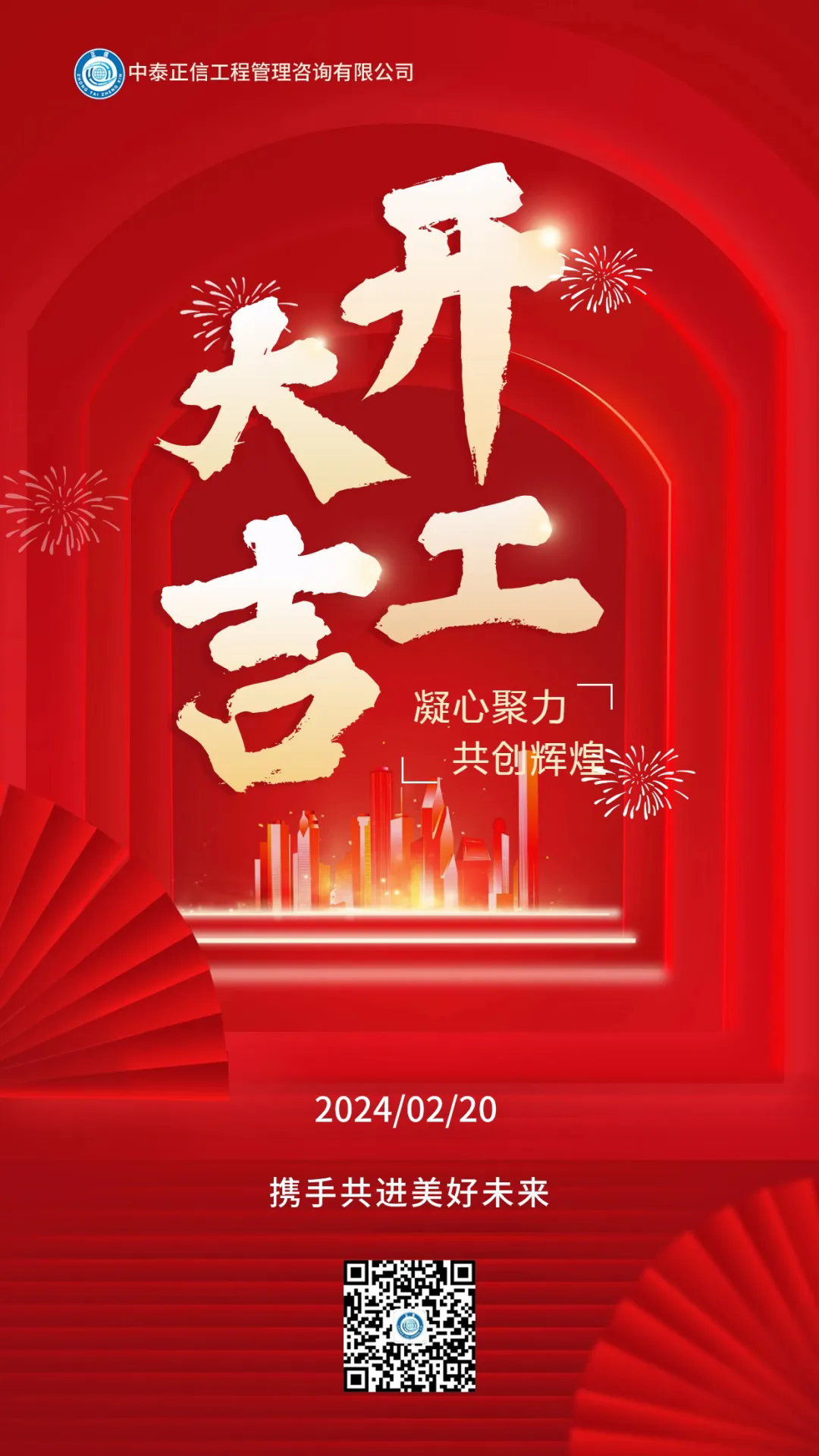2024.2.20開工.webp.png