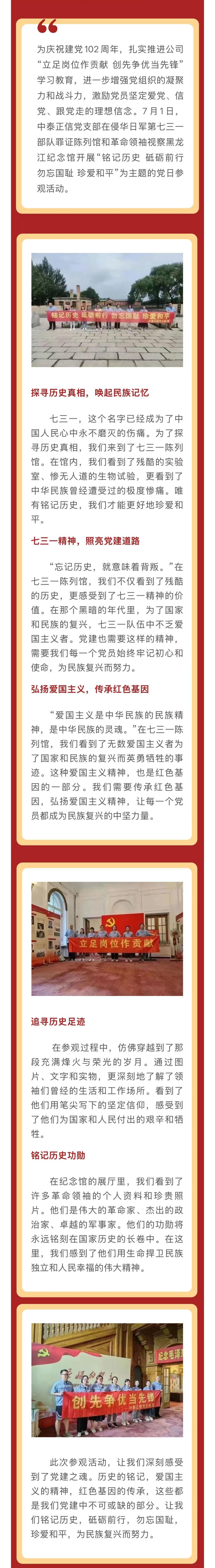 2023.7.2銘記歷史731.jpg