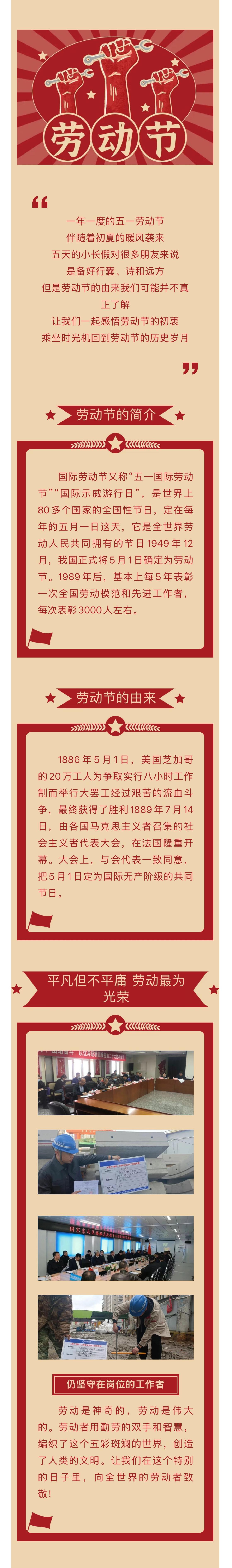 2023.5.1勞動節(jié).jpg