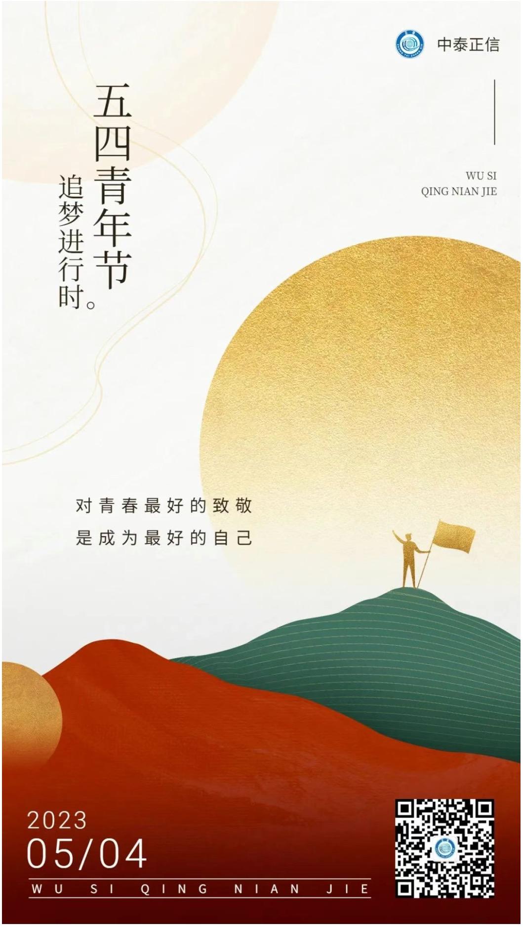 1749259600473715.jpg 2023.5.4青年節(jié)(1).jpg