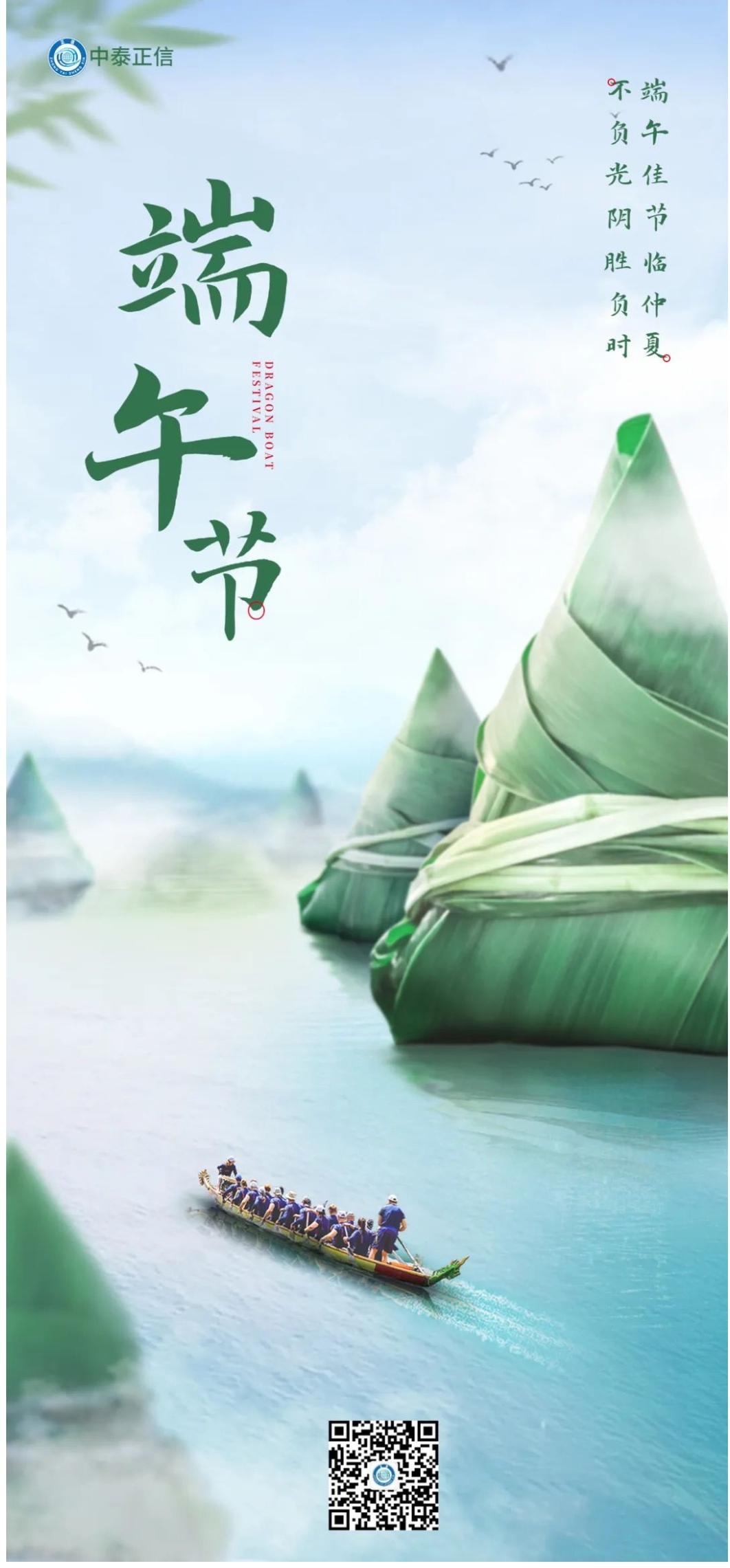 2023.6.22端午節(jié)(1).jpg