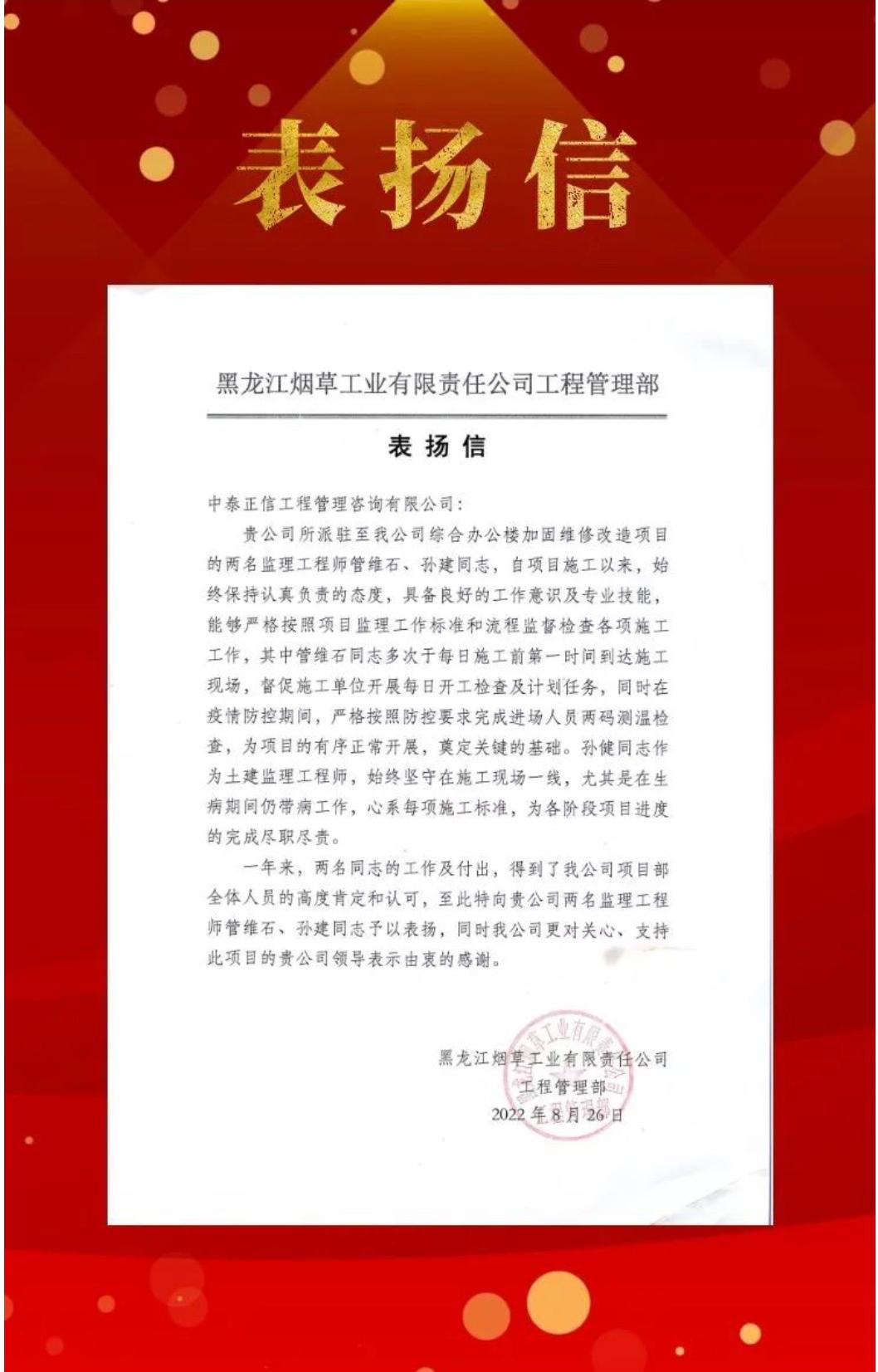 2022.10.1煙廠表揚(yáng)信.jpg