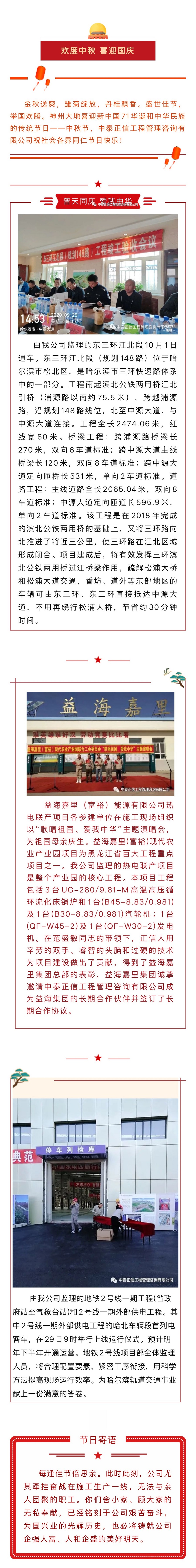 2020.10.1國慶節(jié).jpg