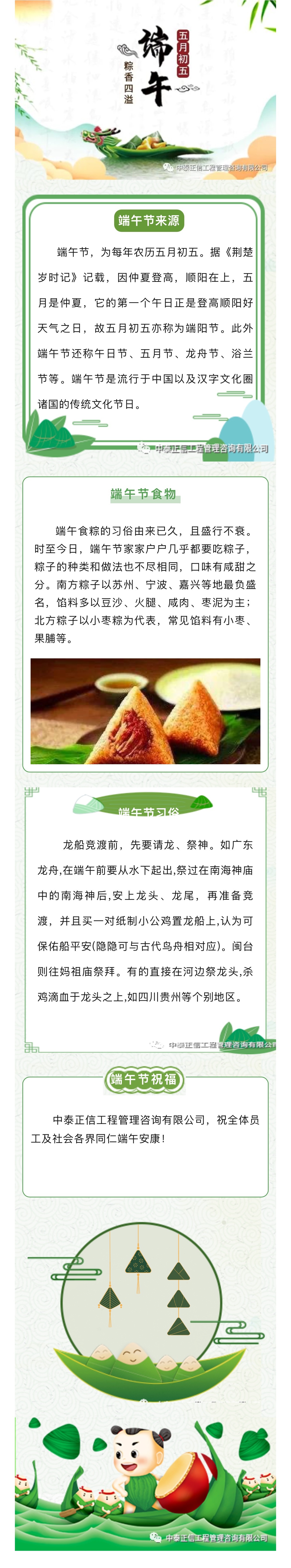 2020.6.24端午節(jié).jpg