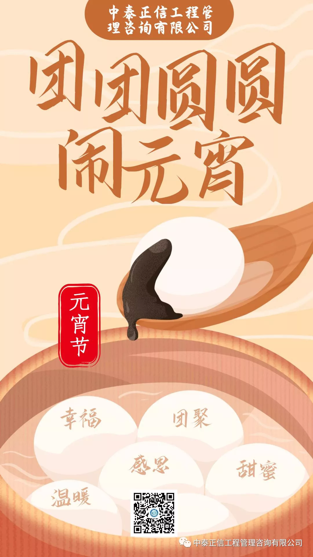 1749537641456298.png 2020.2.8元宵節(jié).png