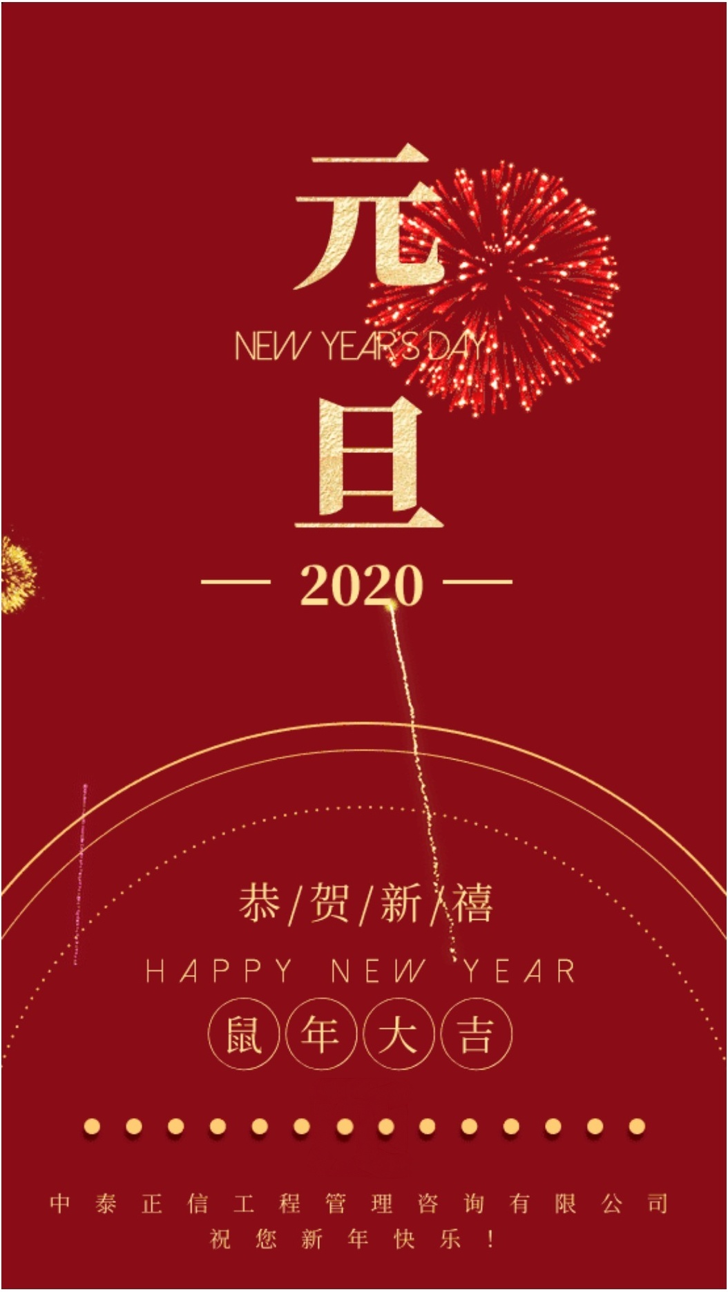 1749602934684375.jpg 2020.1.1元旦.jpg